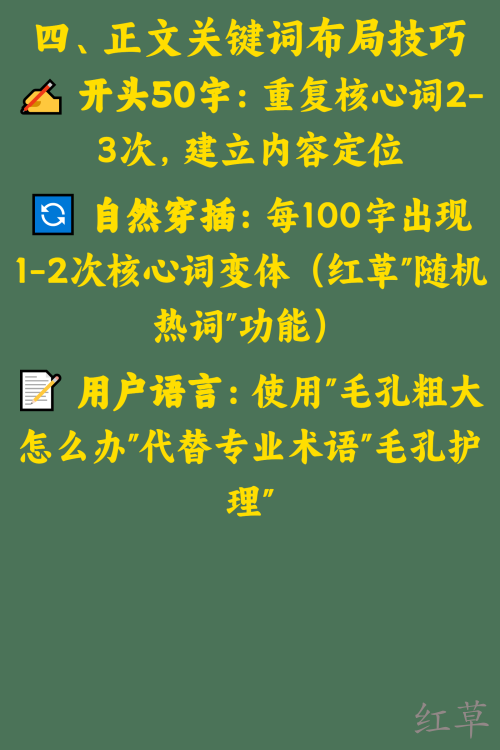小红书笔记关键词布局指南