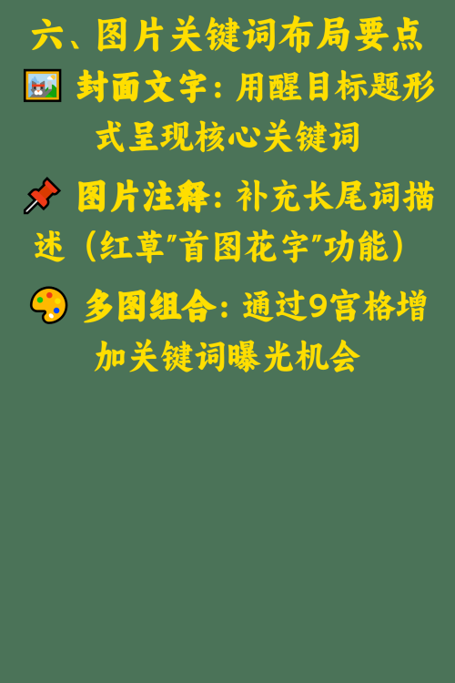 小红书笔记关键词布局指南