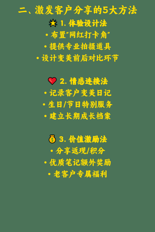 美容院如何让客户主动发好评笔记？