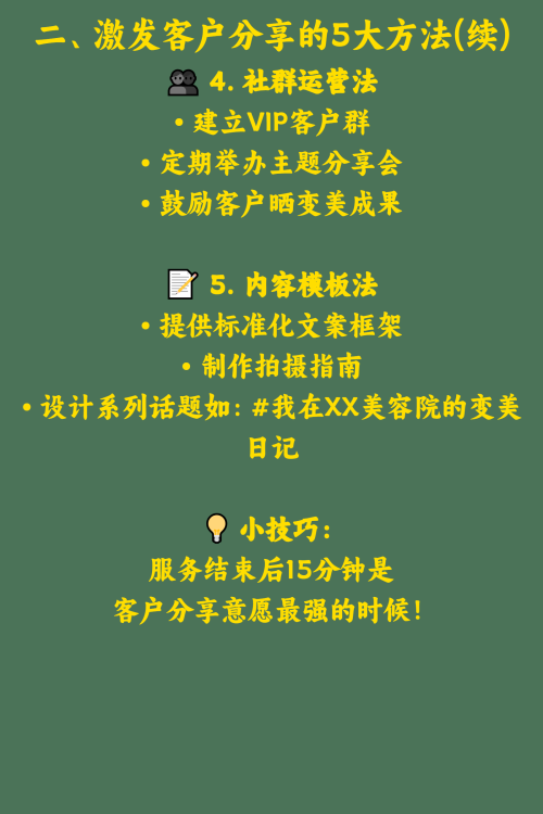 美容院如何让客户主动发好评笔记？