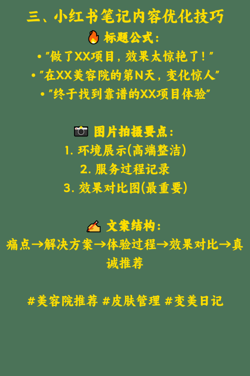 美容院如何让客户主动发好评笔记？