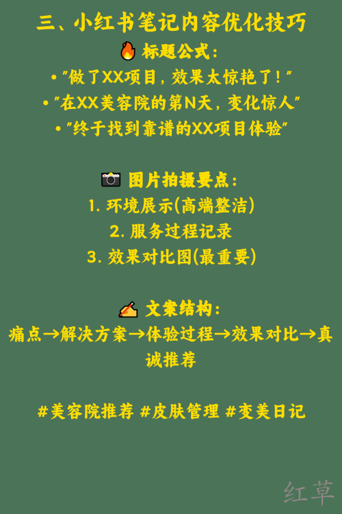 美容院如何让客户主动发好评笔记？