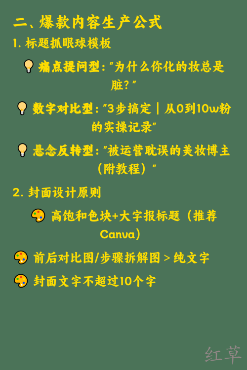 小红书新号没流量？一周引1000+精准粉！