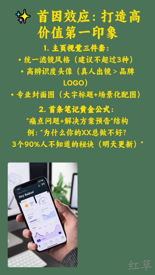 小红书引流来的客户怎么留存？
