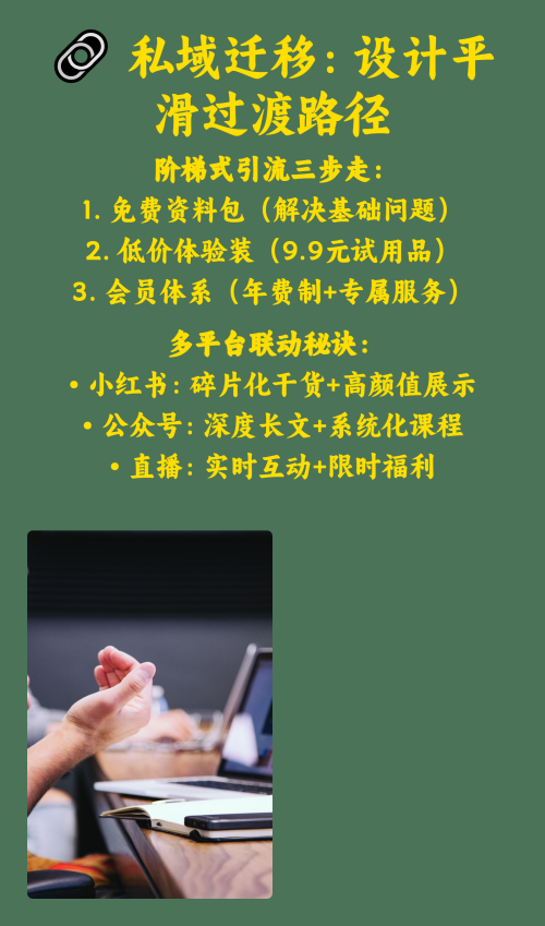 小红书引流来的客户怎么留存？