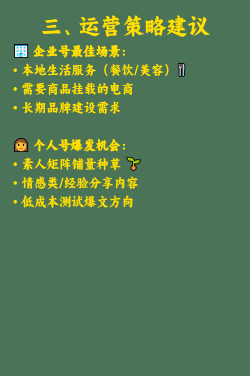 小红书企业号和个人号哪个更好？