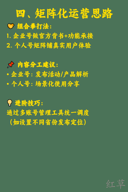 小红书企业号和个人号哪个更好？