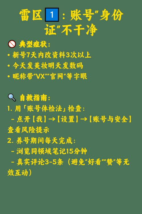 被限流？检查这5个隐形雷区！90%新人踩过的坑 🕳️