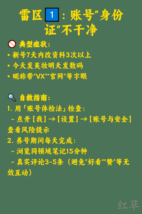 被限流？检查这5个隐形雷区！90%新人踩过的坑 🕳️