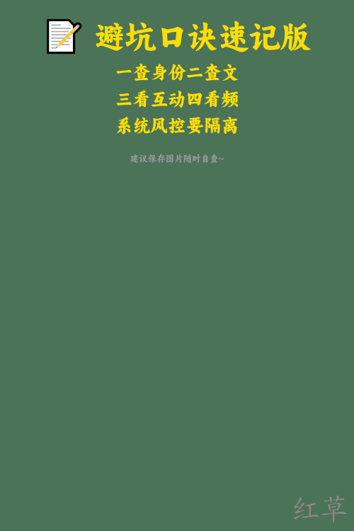 被限流？检查这5个隐形雷区！90%新人踩过的坑 🕳️