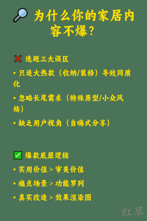 家居赛道7天爆5篇 低成本爆款选题库