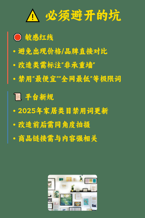 家居赛道7天爆5篇 低成本爆款选题库