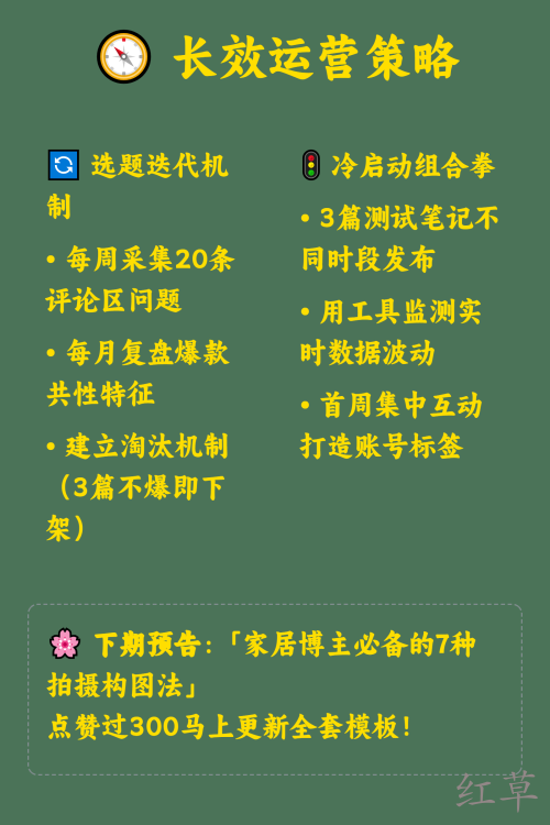 家居赛道7天爆5篇 低成本爆款选题库