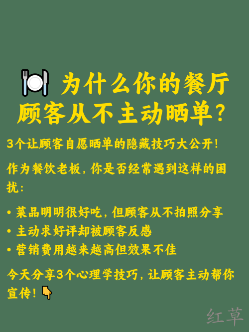 🍽️ 为什么你的餐厅顾客从不主动晒单？