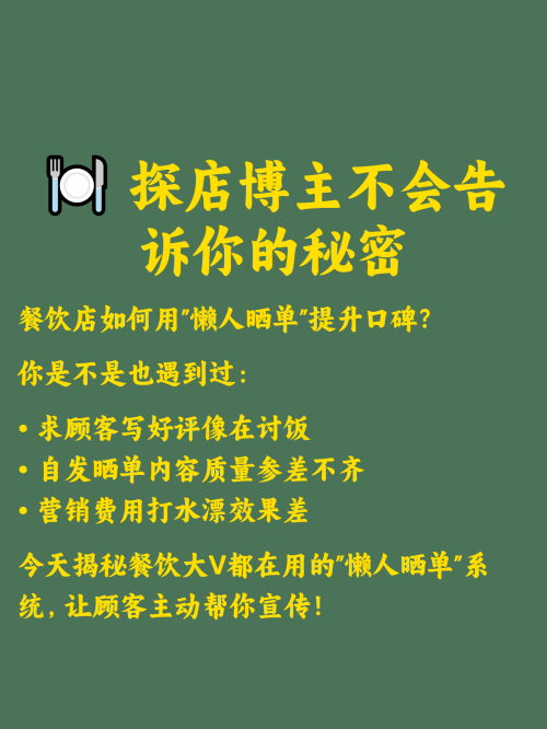 🍽️ 探店博主不会告诉你的秘密