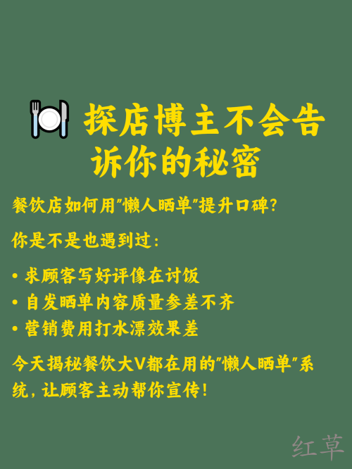 🍽️ 探店博主不会告诉你的秘密