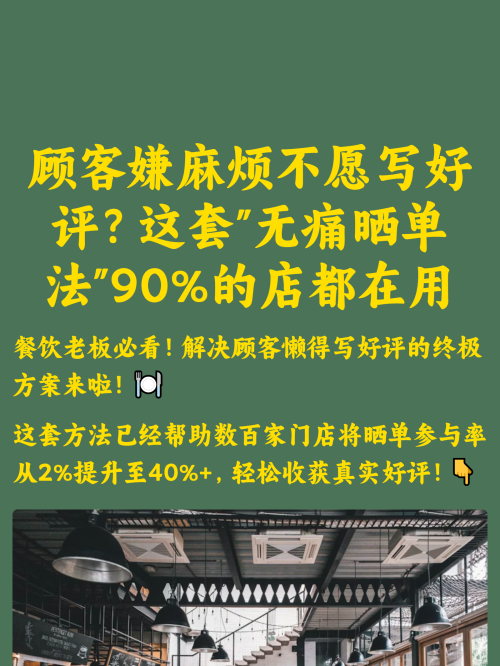 顾客嫌麻烦不愿写好评？这套