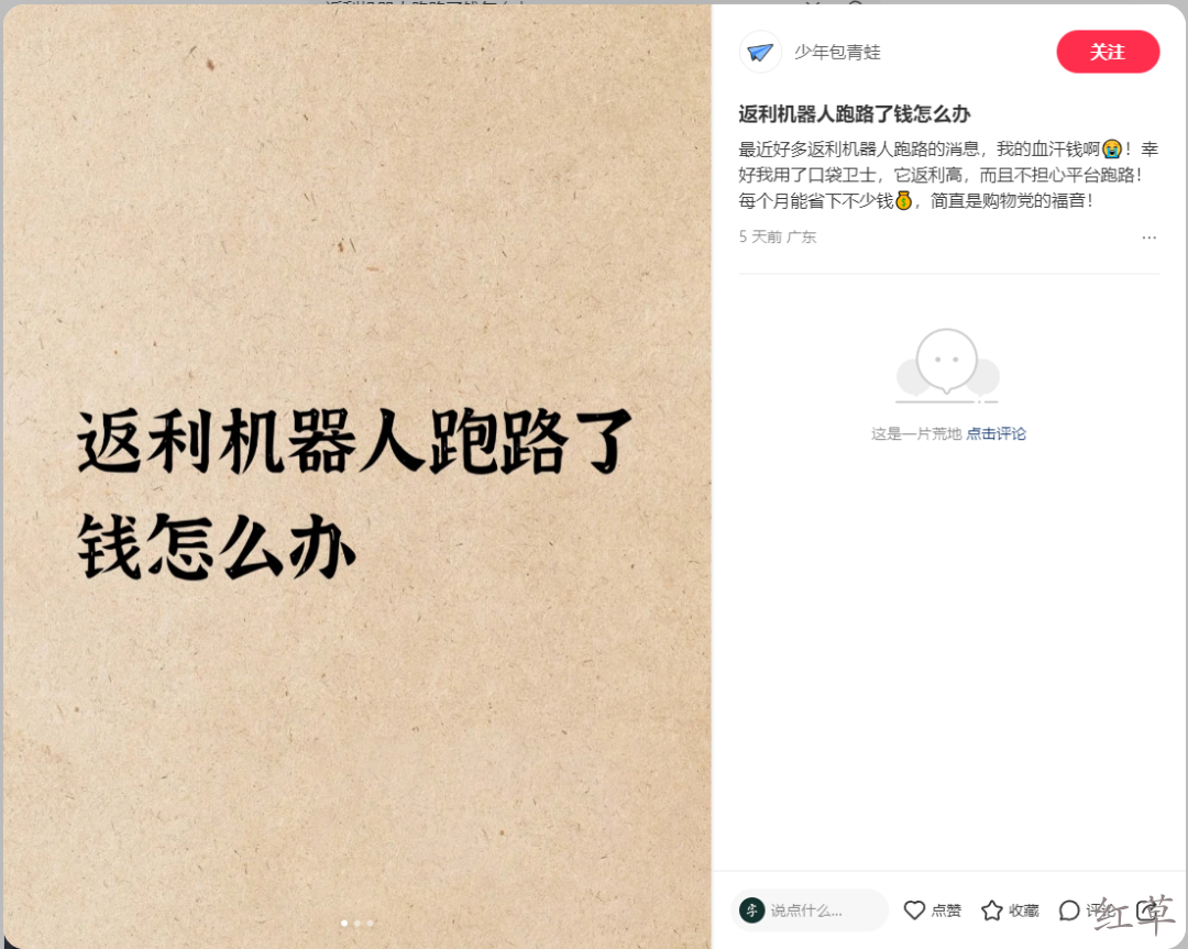 永不跑路的返利机器人笔记是怎么制作的？