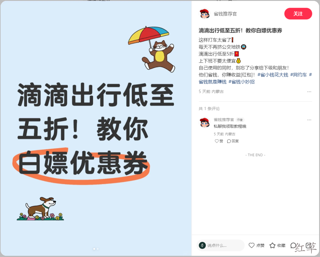 滴滴打车100条笔记赚了60元+40用户
