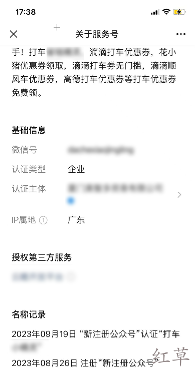 深度拆解滴滴打车业务从小红书获客到变现的案例