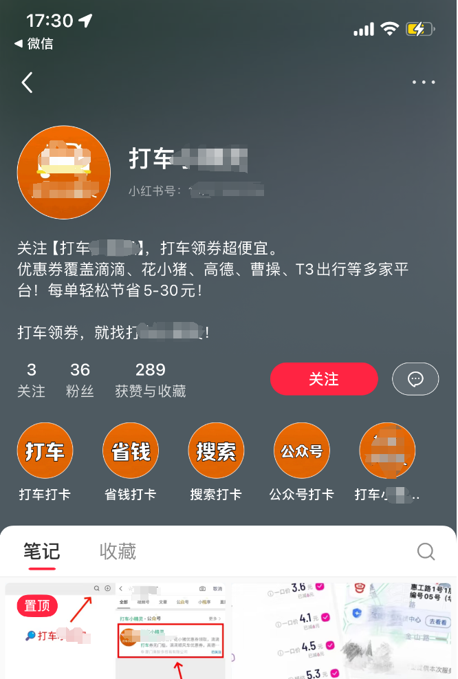 深度拆解滴滴打车业务从小红书获客到变现的案例