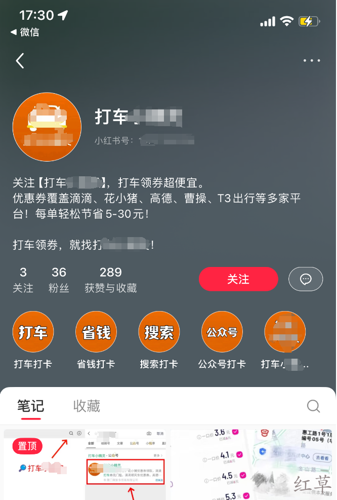 深度拆解滴滴打车业务从小红书获客到变现的案例