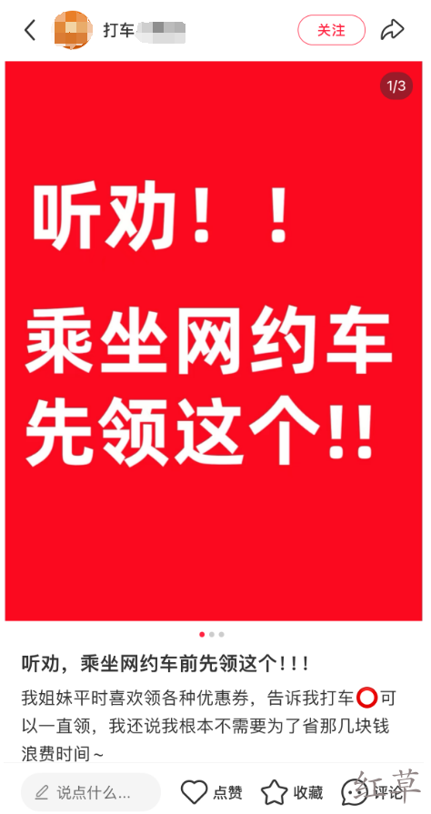 深度拆解滴滴打车业务从小红书获客到变现的案例