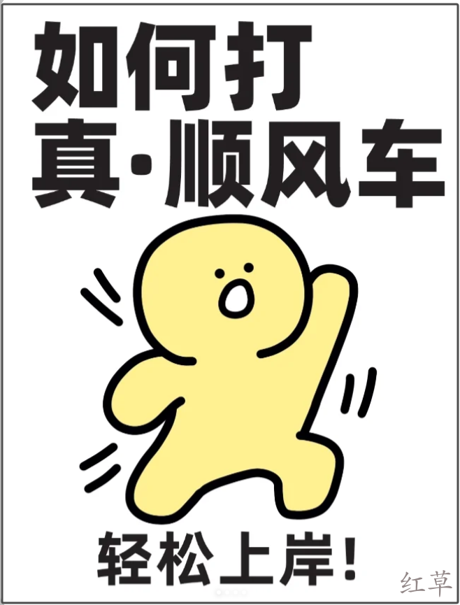 深度拆解滴滴打车业务从小红书获客到变现的案例