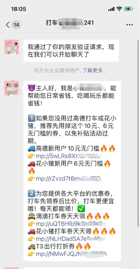 深度拆解滴滴打车业务从小红书获客到变现的案例