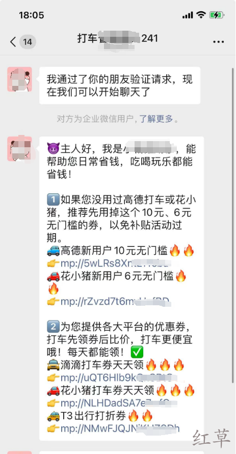 深度拆解滴滴打车业务从小红书获客到变现的案例