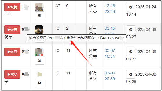 种草素人恶意删除笔记，试试这一招！