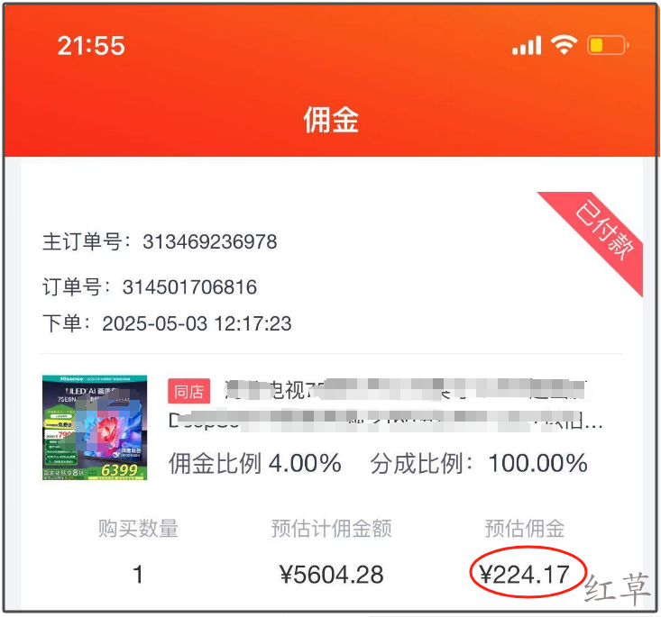 小红书淘客玩法新法则：高客单价商品的逆袭密码
