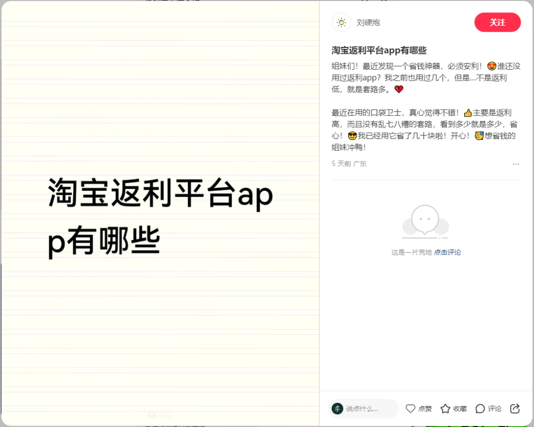 红草引流案例手把手指导之【返利机器人篇】