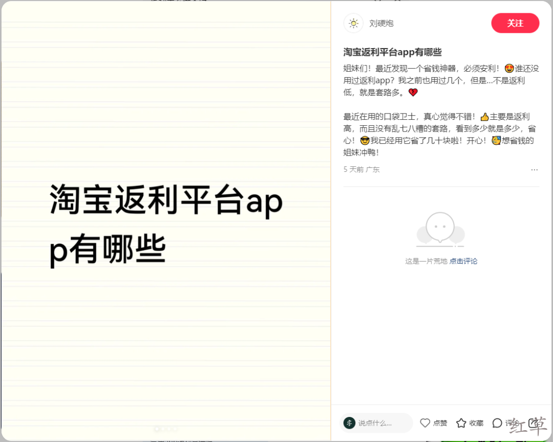 红草引流案例手把手指导之【返利机器人篇】
