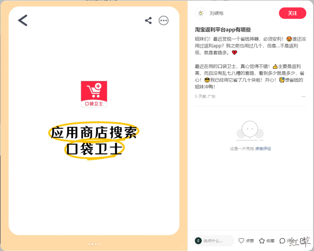红草引流案例手把手指导之【返利机器人篇】