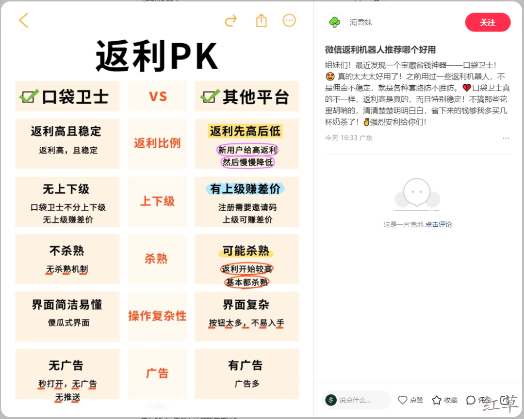 红草引流案例手把手指导之【返利机器人篇】