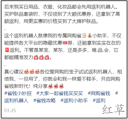 红草引流案例手把手指导之【返利机器人篇】