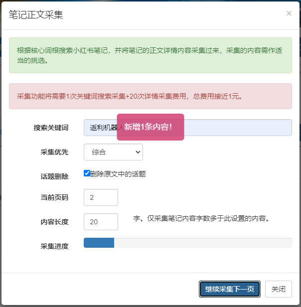 红草引流案例手把手指导之【返利机器人篇】