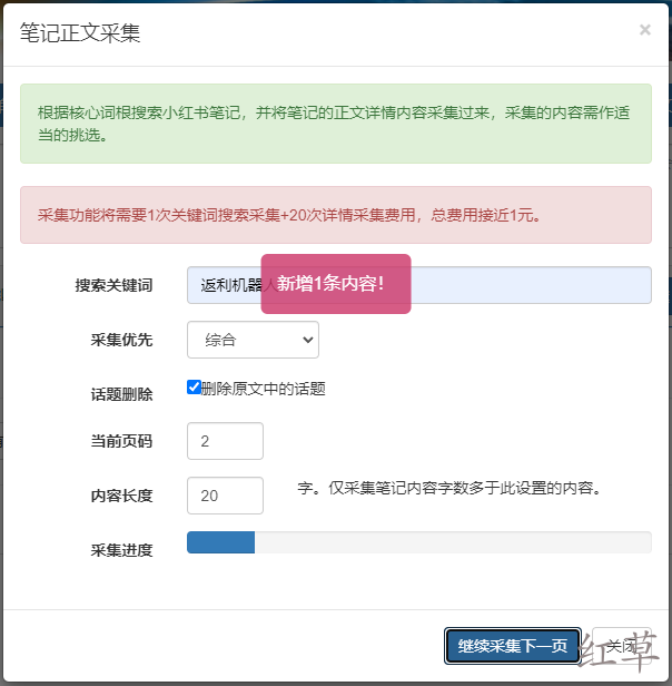 红草引流案例手把手指导之【返利机器人篇】