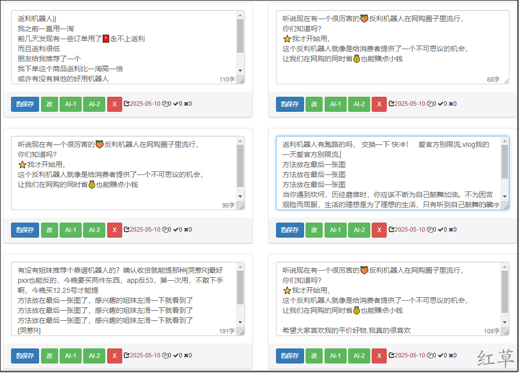 红草引流案例手把手指导之【返利机器人篇】