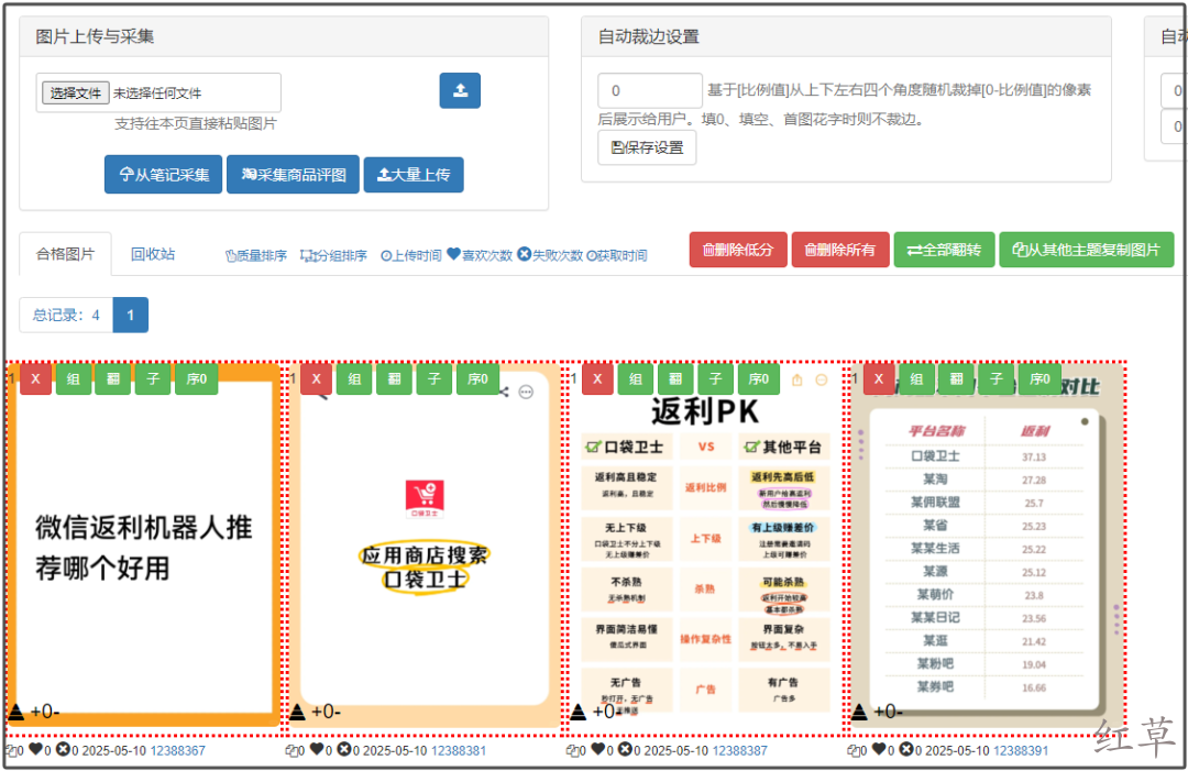 红草引流案例手把手指导之【返利机器人篇】