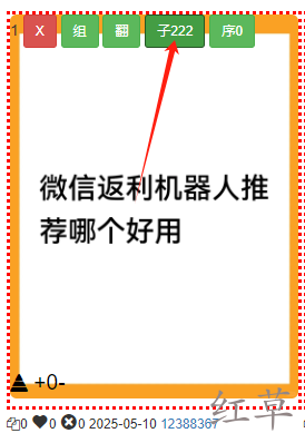 红草引流案例手把手指导之【返利机器人篇】
