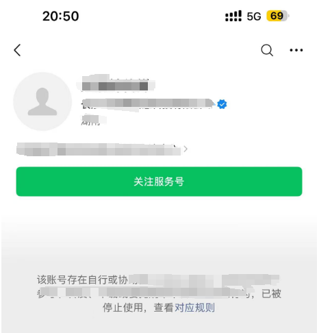 公众号芭比q了，怎么办？