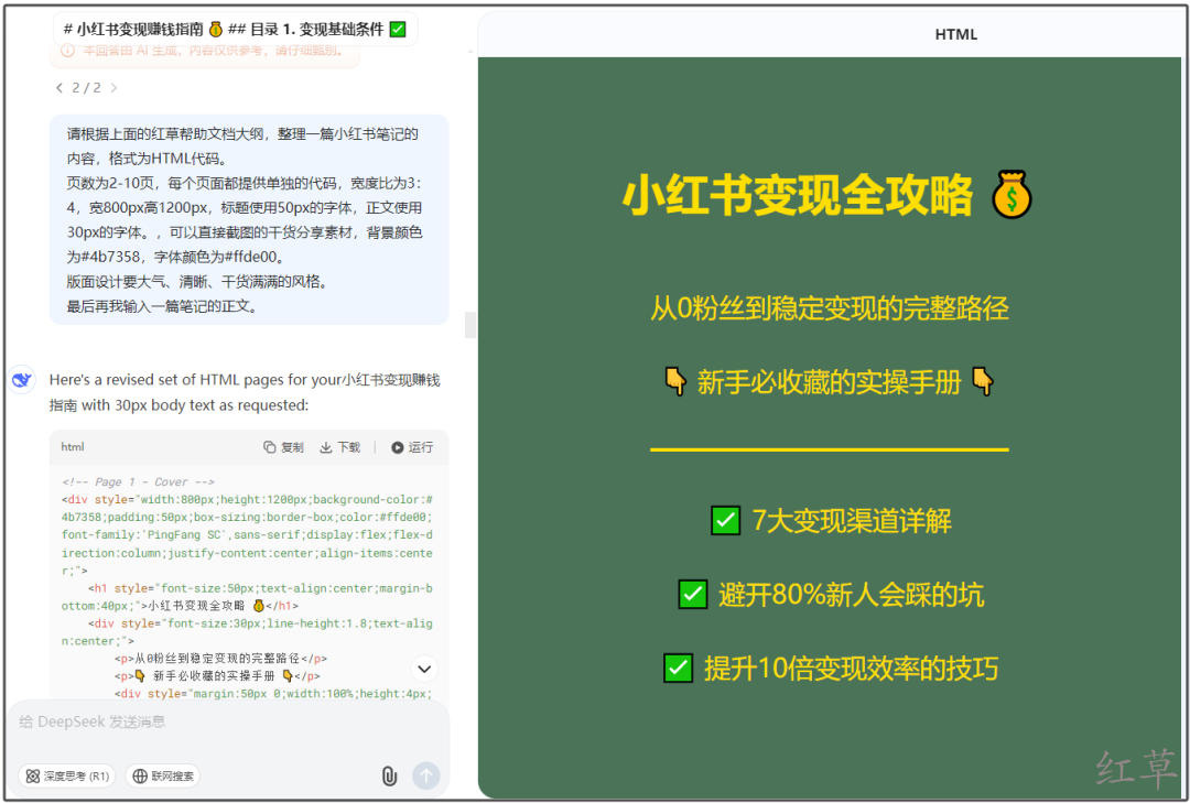 生成一条好笔记你只差提出一个问题即可！
