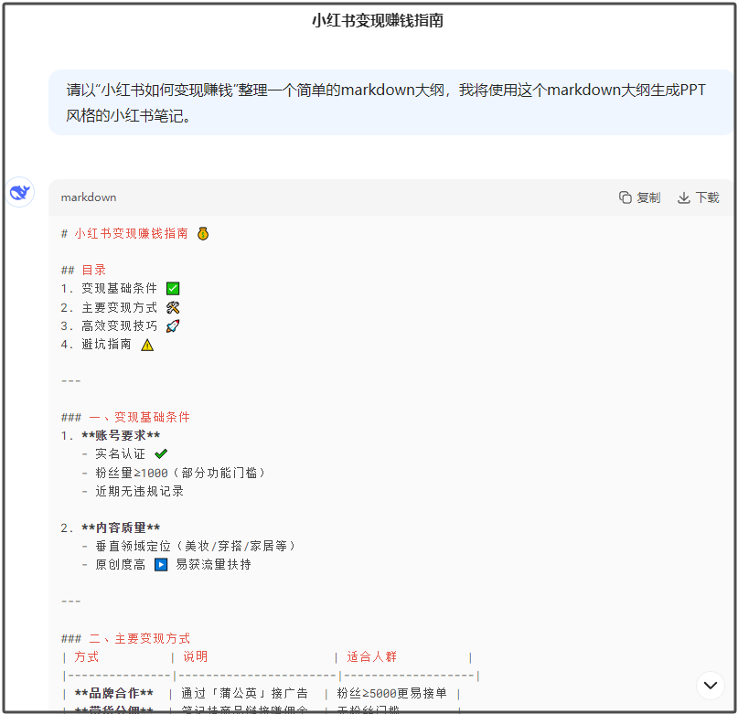 生成一条好笔记你只差提出一个问题即可！