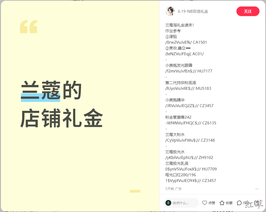 突然发现直接在笔记中发淘口令的笔记多了起来