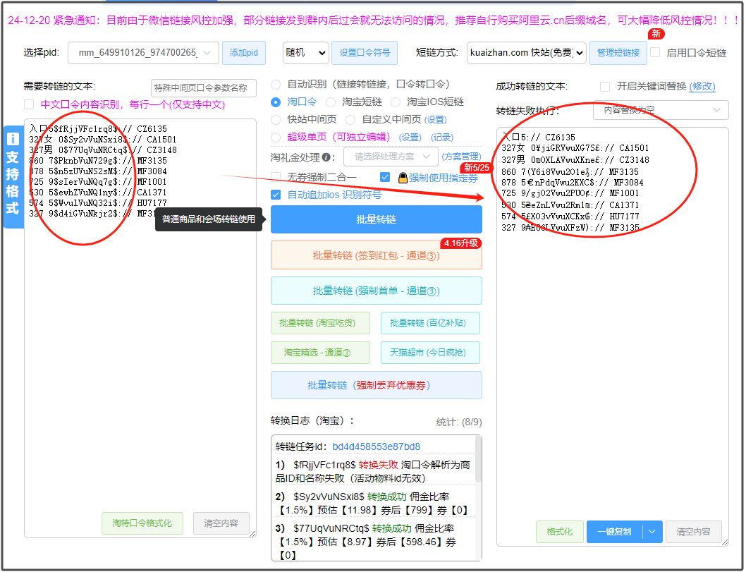突然发现直接在笔记中发淘口令的笔记多了起来