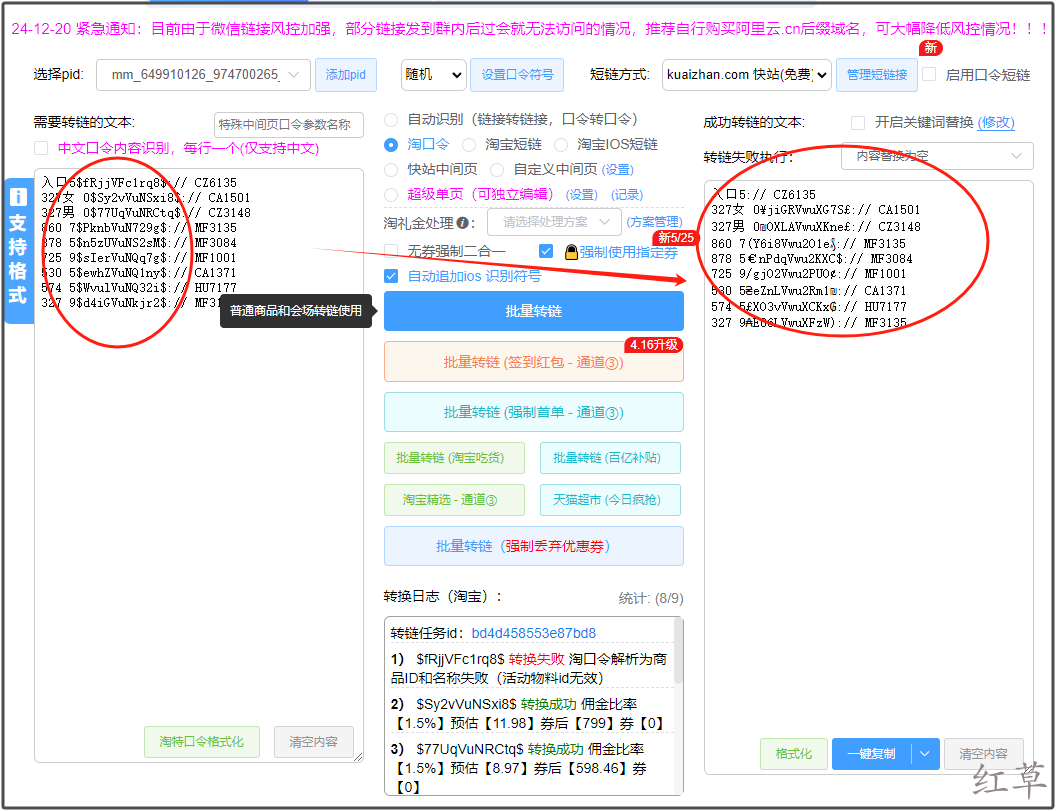 突然发现直接在笔记中发淘口令的笔记多了起来