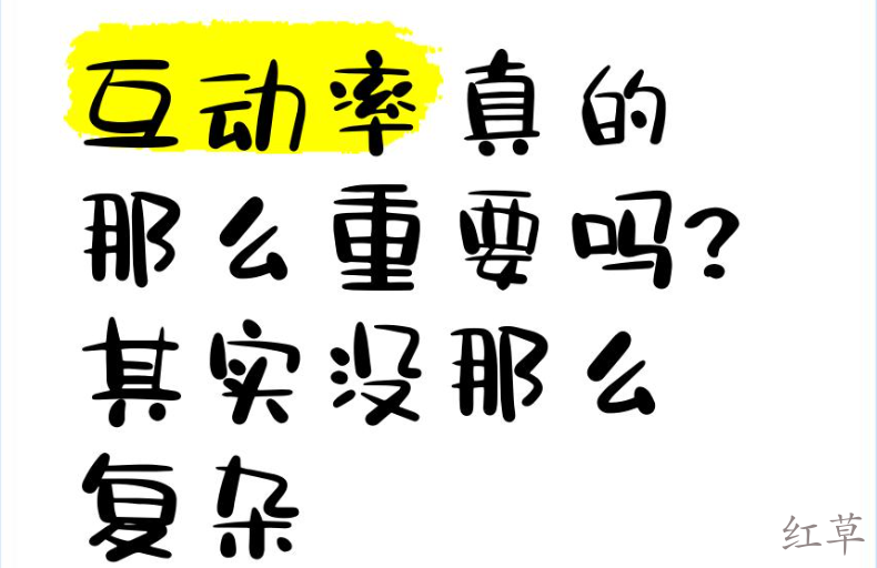 5个技巧，让你的文案互动率飙升！
